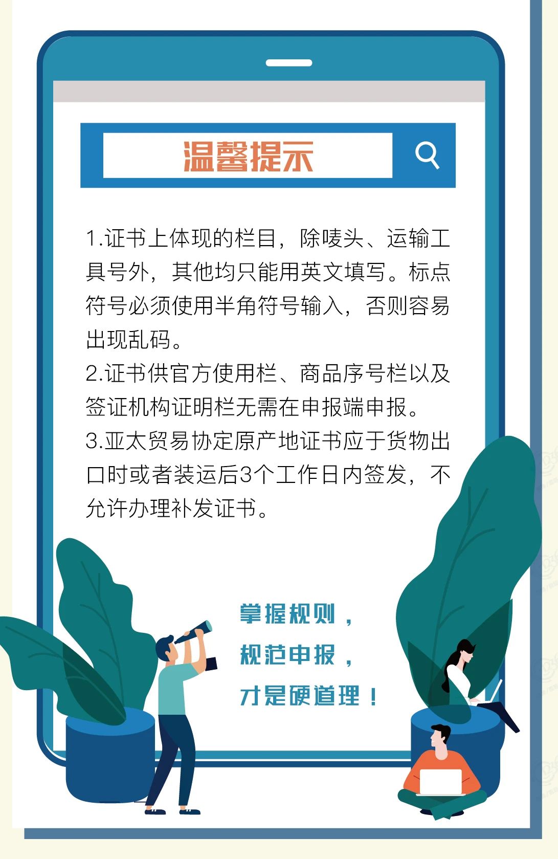 普惠制、非優(yōu)惠、亞太貿(mào)易協(xié)定原產(chǎn)地證書申報指南 
