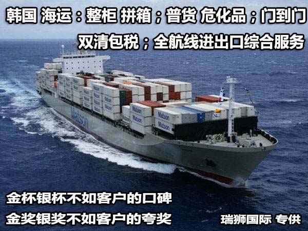 韓國貨貨運(yùn)代理 韓國國際物流公司  韓國進(jìn)出口報關(guān)公司 韓國國際貨運(yùn)代理有限公司