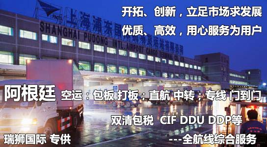 阿根廷海派專線 ?？▽＞€ 空派專線 空卡專線 雙清 包稅門到門