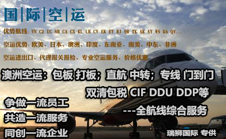 澳大利亞進口清關(guān)公司  澳大利亞進口貨運代理 澳大利亞國際物流有限公司