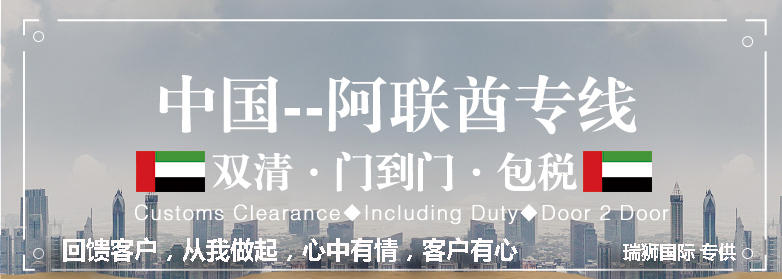 阿聯(lián)酋拼箱價(jià)格 阿聯(lián)酋海運(yùn)代理 阿聯(lián)酋散貨拼箱價(jià)格 阿聯(lián)酋船期查詢國際物流貨運(yùn)代理 
