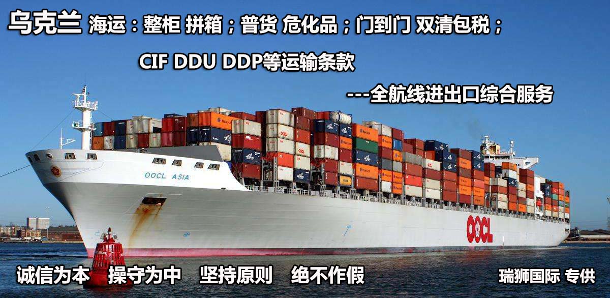 烏克蘭物流貨運專線 烏克蘭空運 烏克蘭海運 烏克蘭海空陸多式聯(lián)運